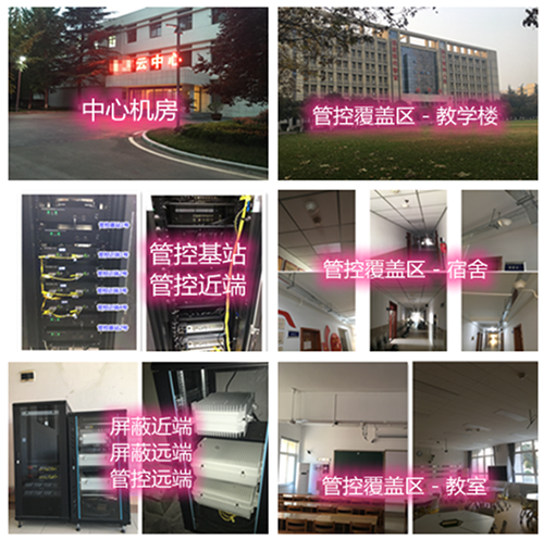  郓城某军事院校管控案例（数字信令级）